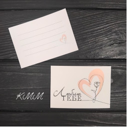 Листівка Люблю тебе 100ммх70мм - 1шт