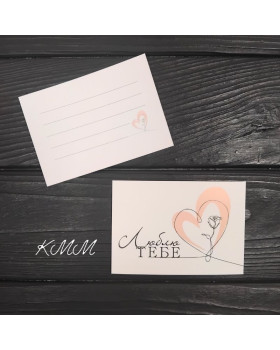 Листівка З любов'ю (зайчик) 100ммх70мм - 1шт