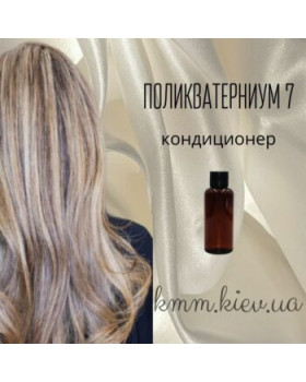 Полікватерніум 7 (Polyquaternium-7) Італія – 50 г