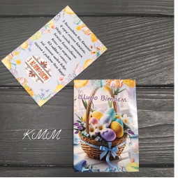 Листівка Щиро Вітаємо! З Великоднем! 100х70мм (3шт.)