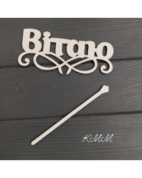 Топпер Вітаю-foto2