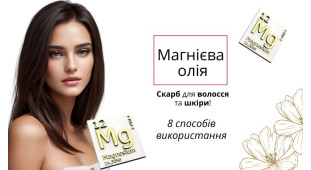 8 способов использования магниевого масла 