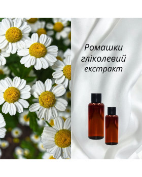 Ромашки гліколевий екстракт - 10г