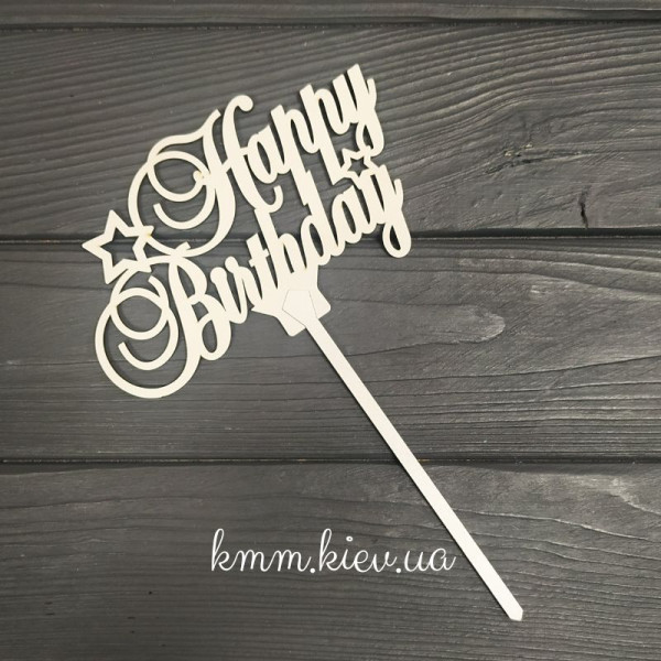 Топпер Happy Birthday 230х150мм со шпажкой