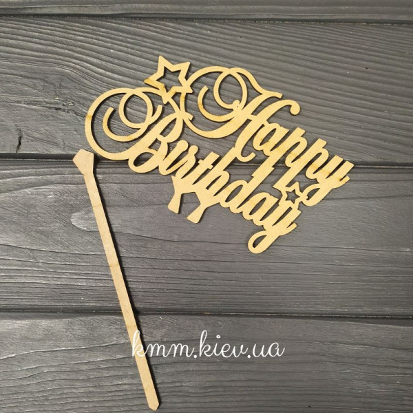 Топпер Happy Birthday 230х150мм со шпажкой