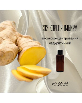 СО2-екстракт Кореня імбиру висококонцентрований надкритичний (5г)
