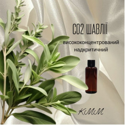 СО2-экстракт Шалфея высококонцентрированный сверхкритический (5г)