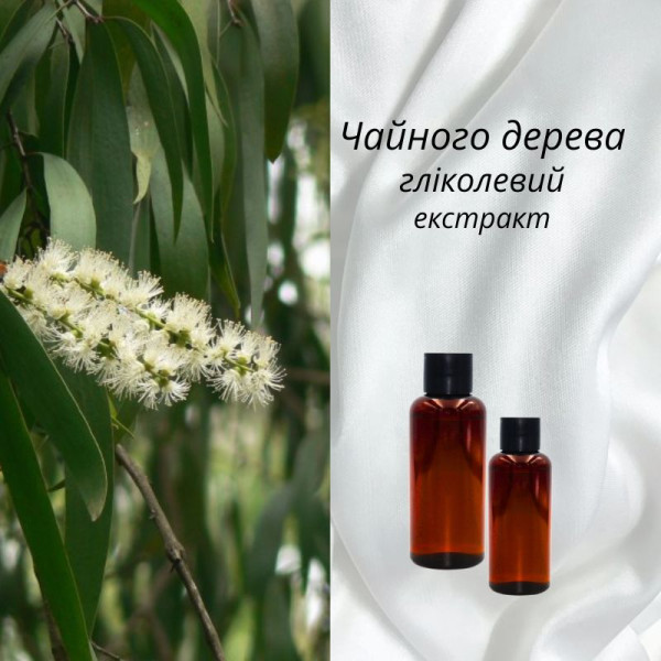 Чайного дерева гліколевий екстракт - 10г