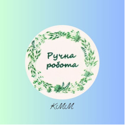 Наклейка Ручна робота Д42мм 4шт