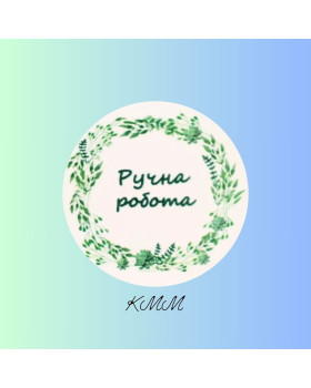 Наклейка Ручна робота Д42мм 4шт