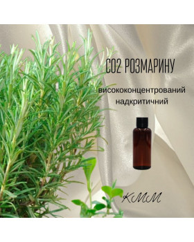 СО2-екстракт Розмарину висококонцентрований надкритичний (5г)