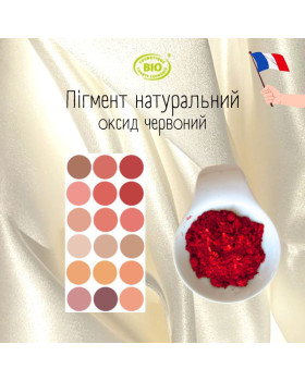 Красный оксид пигмент натуральный Франция -1г