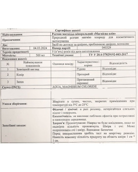 Магниевое масло (раствор магниево-минеральный) Украина (+25г в подарок) - 100г-foto2