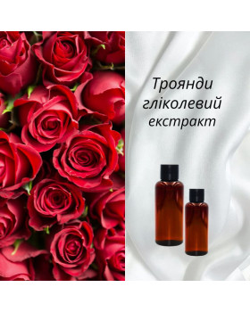 Розы гликолевый экстракт - 10г