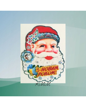 Картинка на водорозчинному папері Дід Мороз З Новим роком! (1шт.)